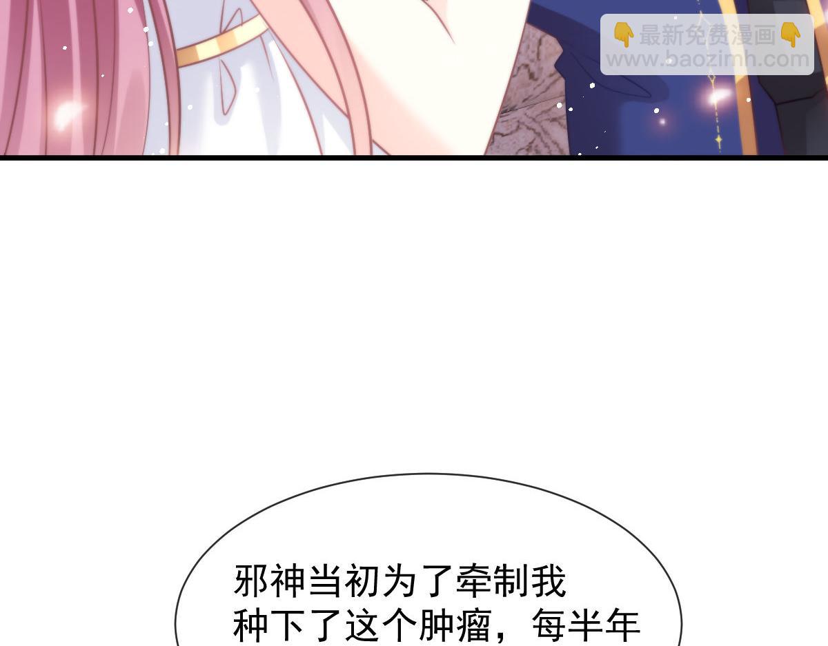 🍟魔神的新娘 126 化敌为友 第24页