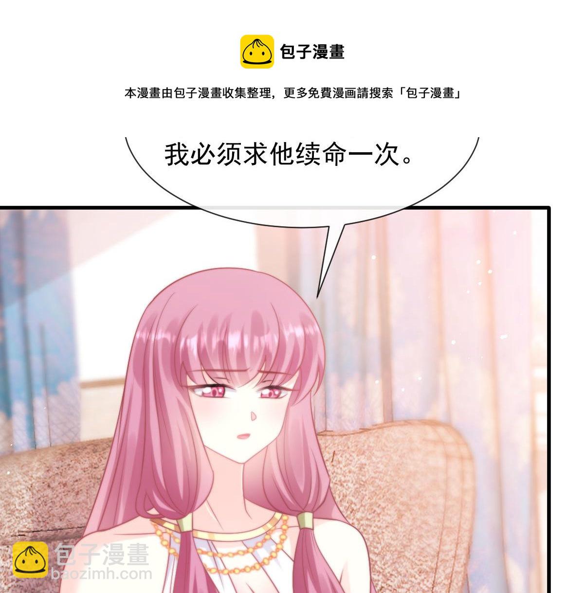 🍟魔神的新娘 126 化敌为友 第25页