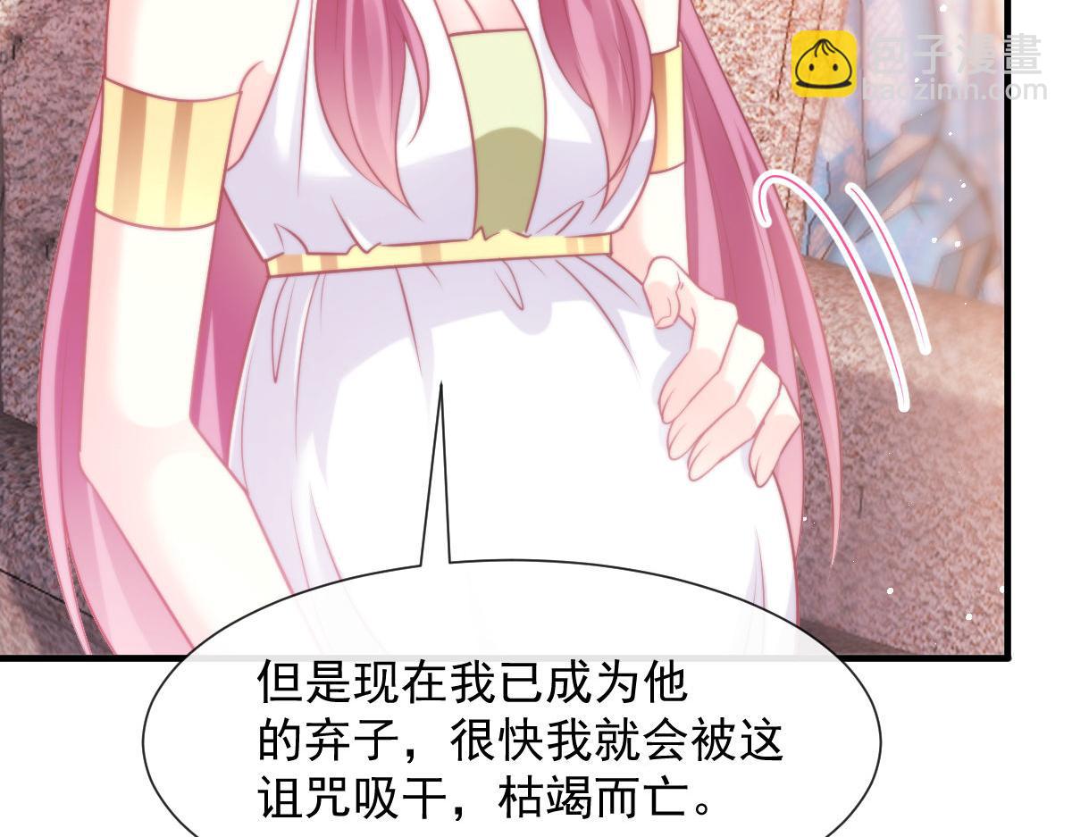 🍟魔神的新娘 126 化敌为友 第26页