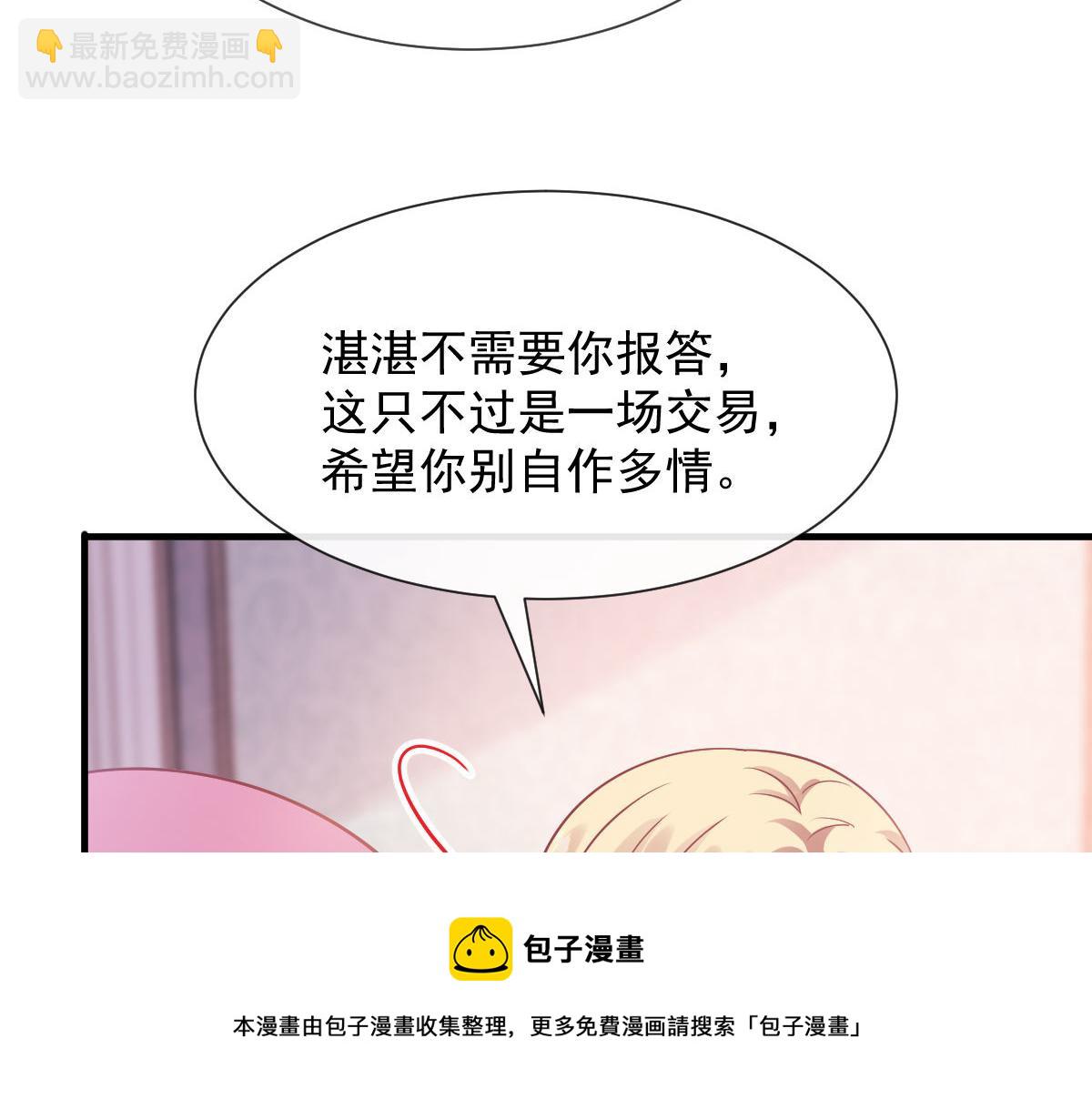 🍟魔神的新娘 126 化敌为友 第33页