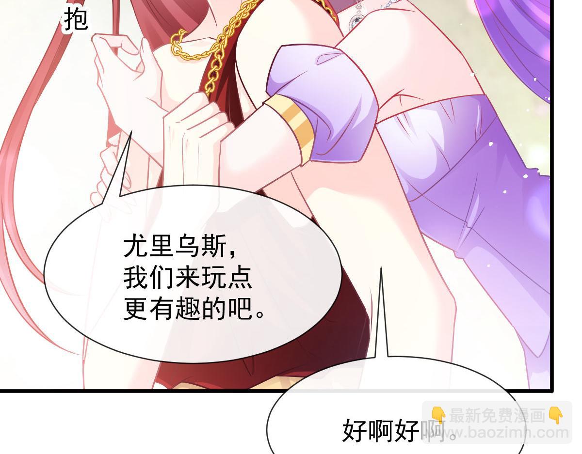 🍟魔神的新娘 126 化敌为友 第43页
