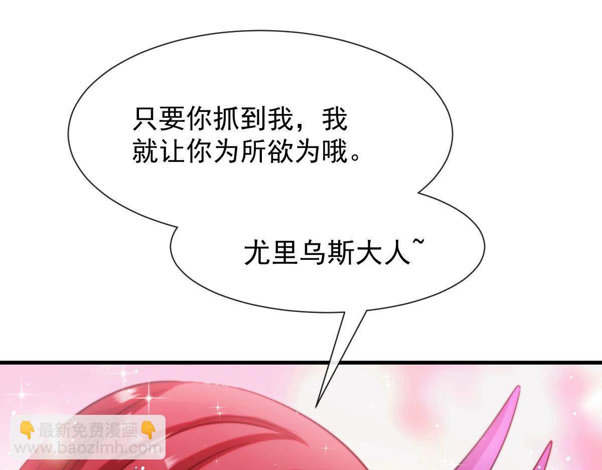 🍟魔神的新娘 126 化敌为友 第47页