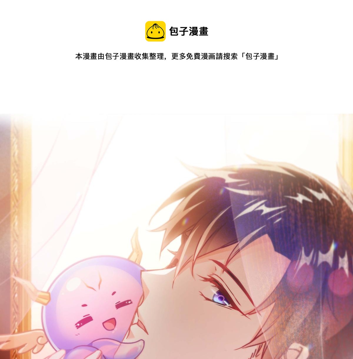 🍟魔神的新娘 128 你不是我的湛湛 第1页