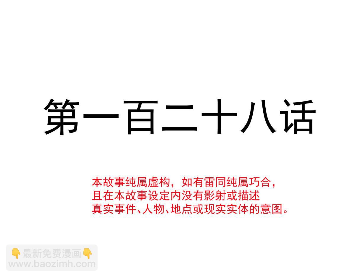 🍟魔神的新娘 128 你不是我的湛湛 第11页