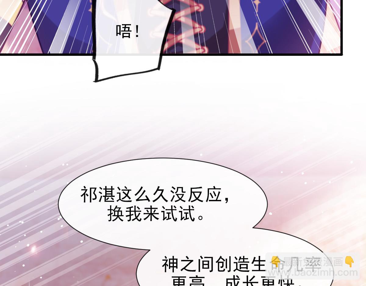 🍟魔神的新娘 128 你不是我的湛湛 第14页