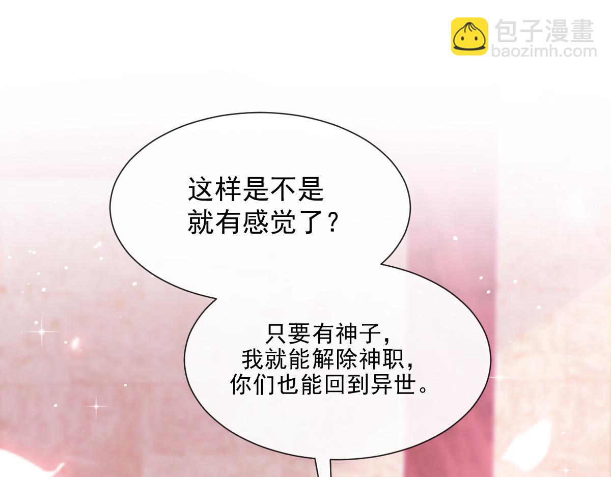 🍟魔神的新娘 128 你不是我的湛湛 第20页