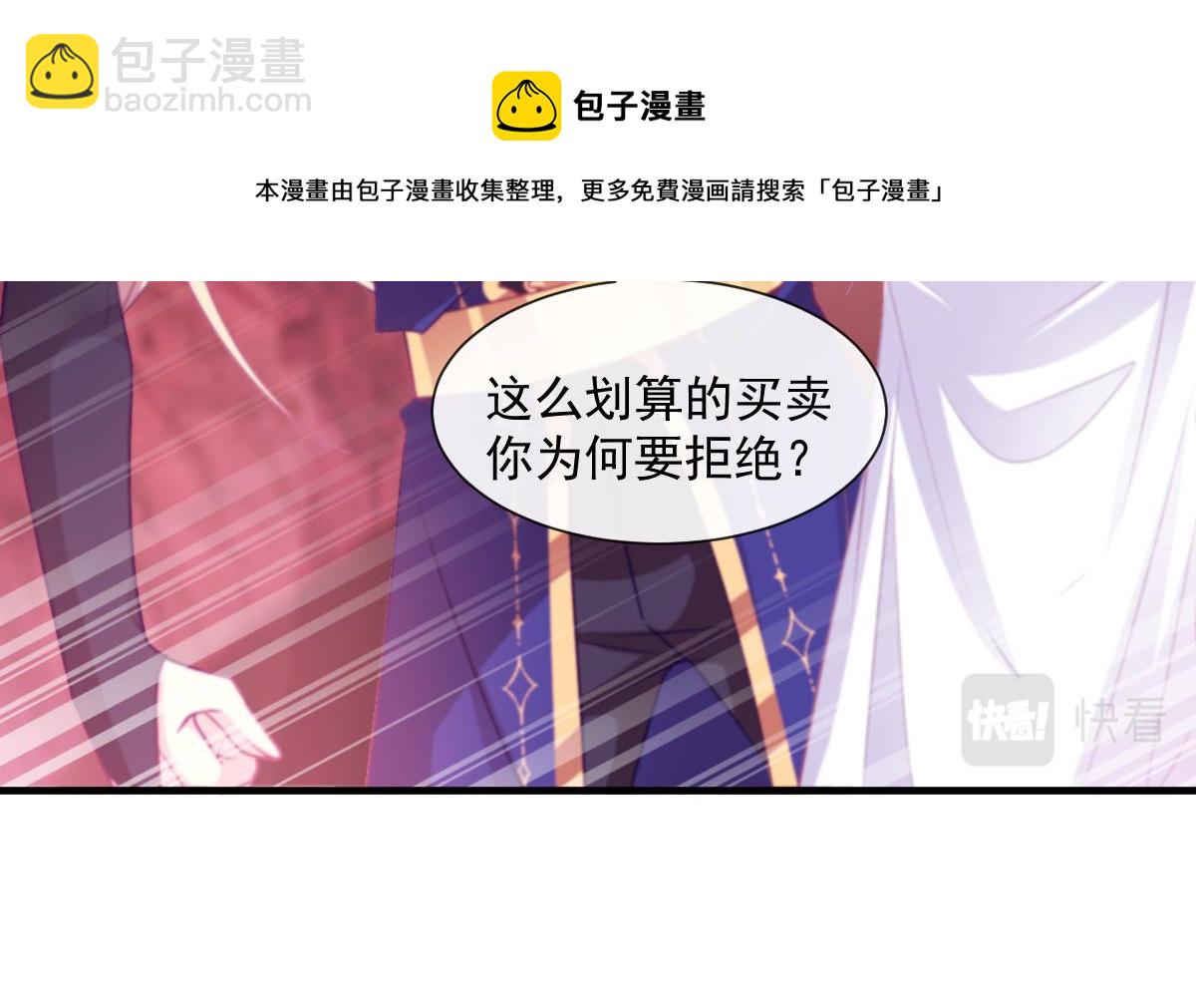 🍟魔神的新娘 128 你不是我的湛湛 第25页