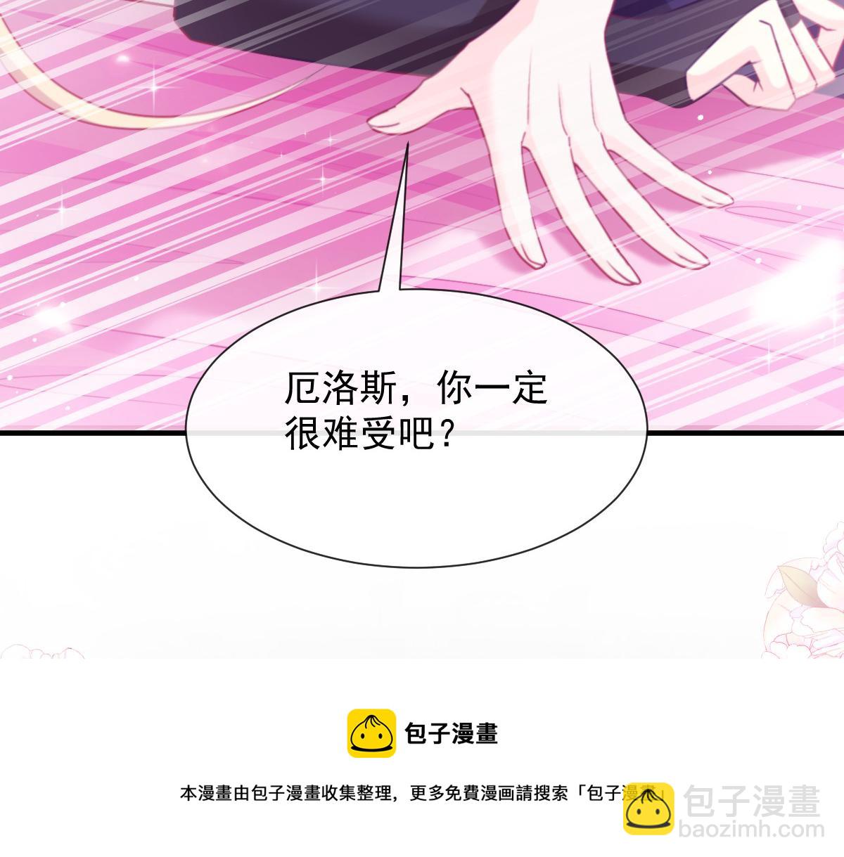 🍟魔神的新娘 128 你不是我的湛湛 第29页