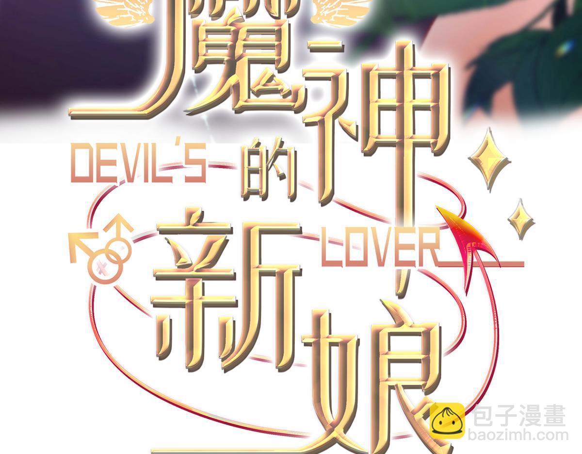 🍟魔神的新娘 128 你不是我的湛湛 第3页