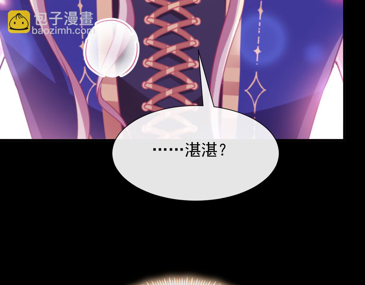 🍟魔神的新娘 128 你不是我的湛湛 第35页