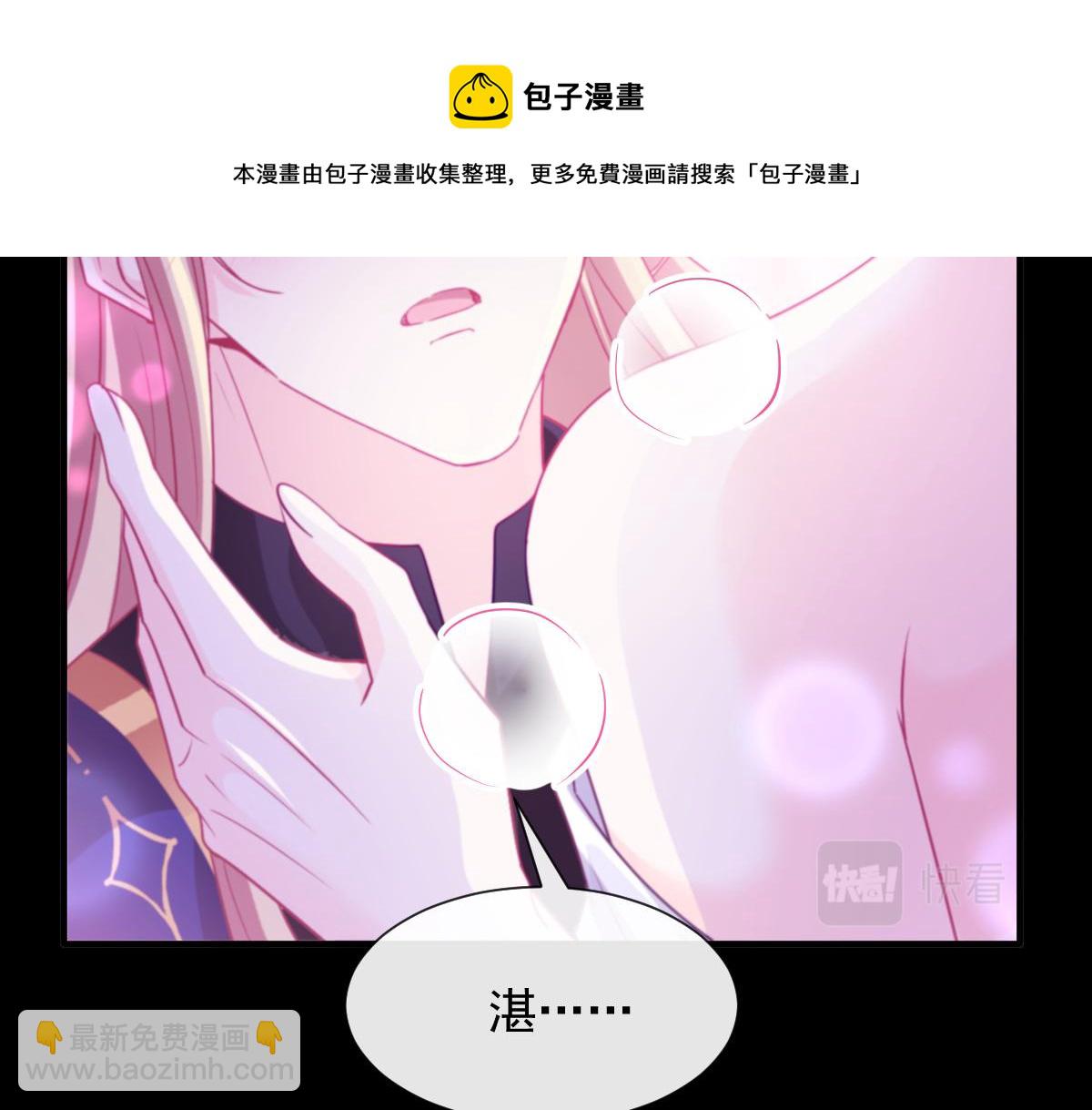 🍟魔神的新娘 128 你不是我的湛湛 第41页