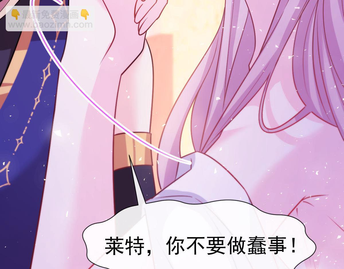 🍟魔神的新娘 128 你不是我的湛湛 第7页