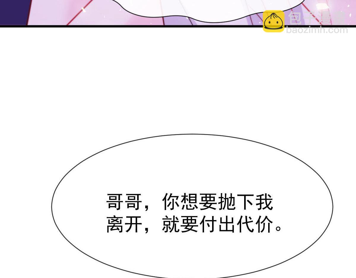🍟魔神的新娘 128 你不是我的湛湛 第8页