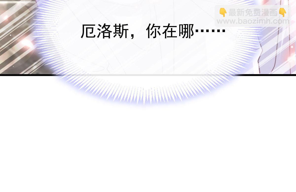 🍟魔神的新娘 132 祁湛我来了 第20页