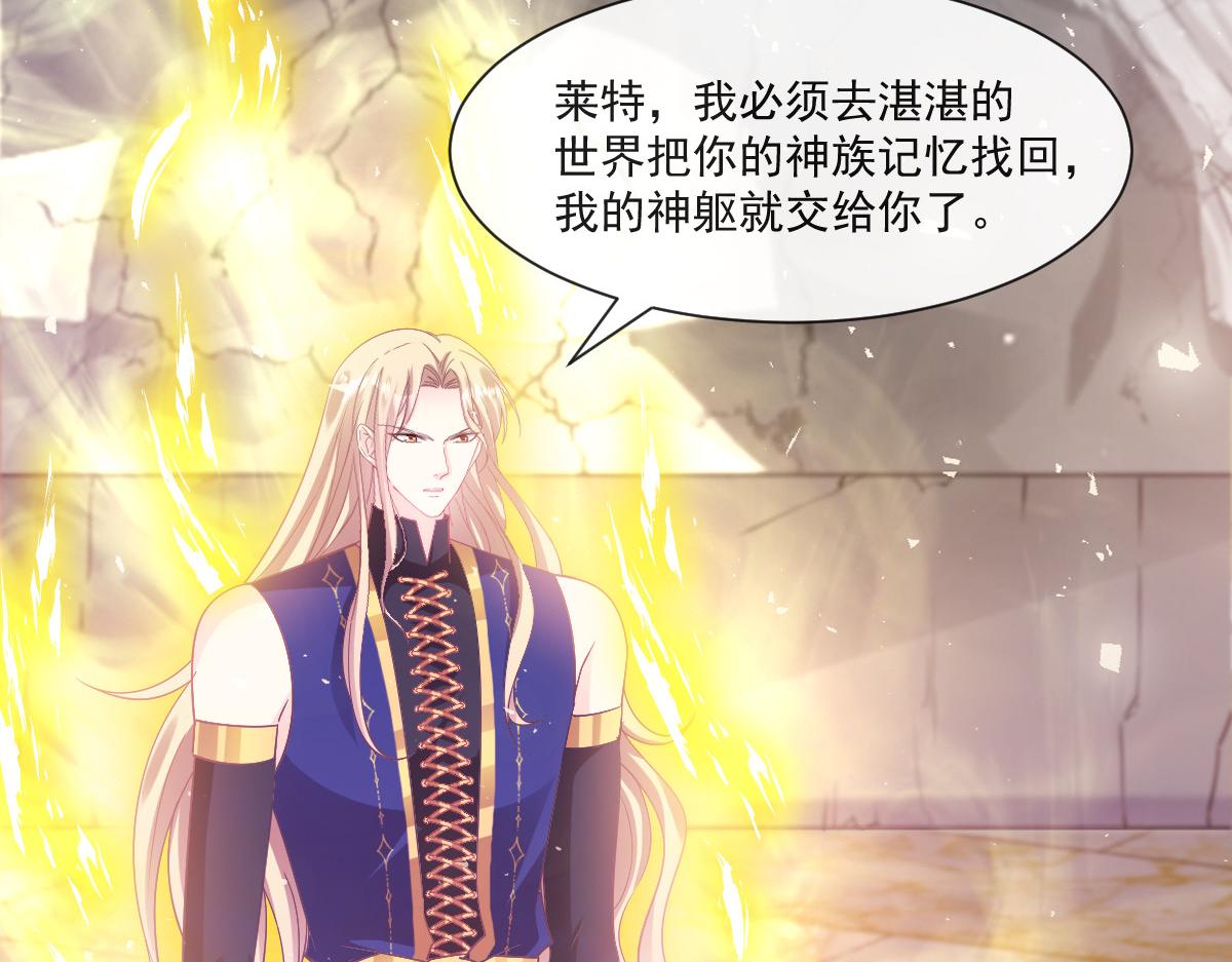 🍟魔神的新娘 132 祁湛我来了 第24页