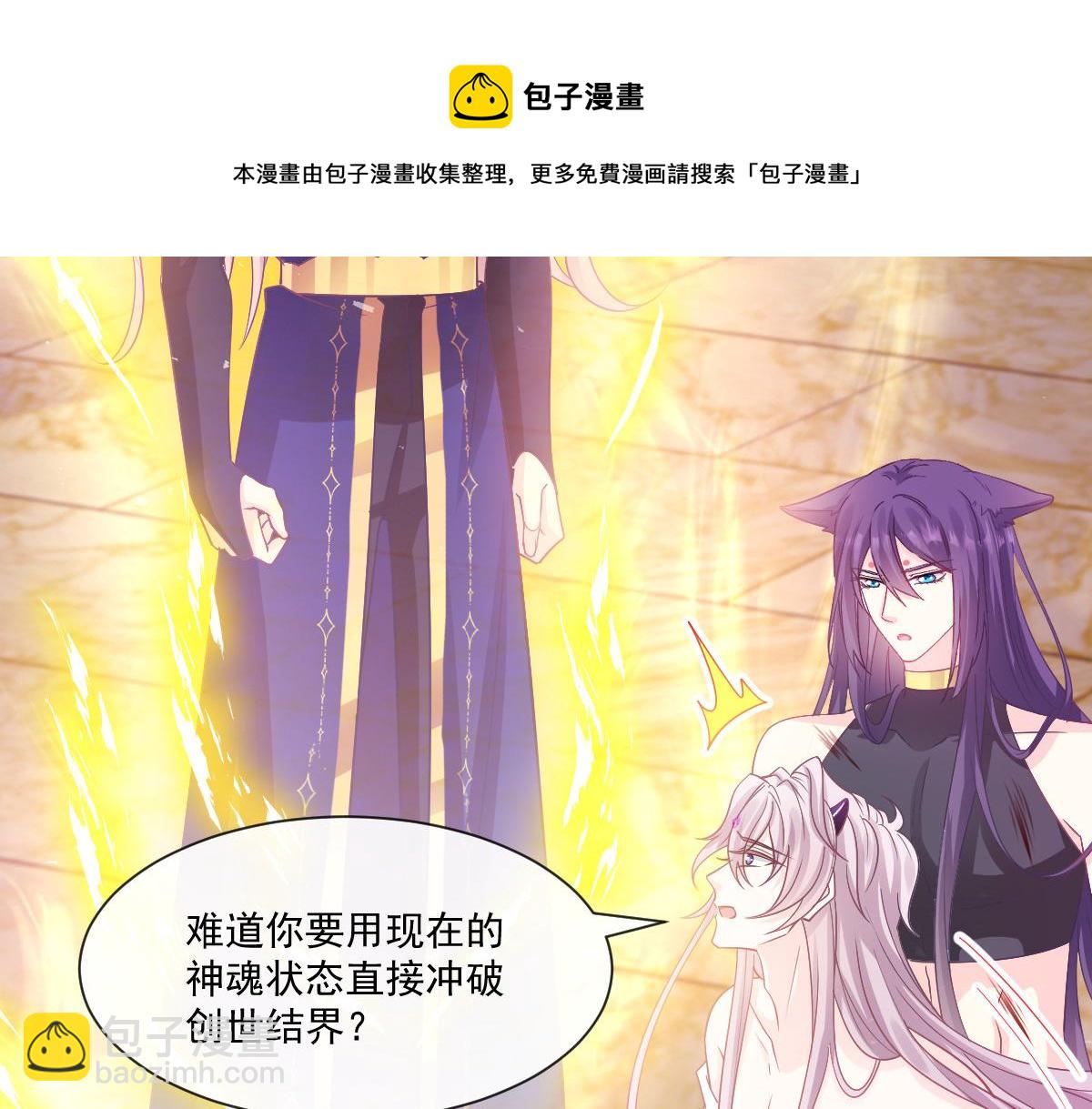 🍟魔神的新娘 132 祁湛我来了 第25页