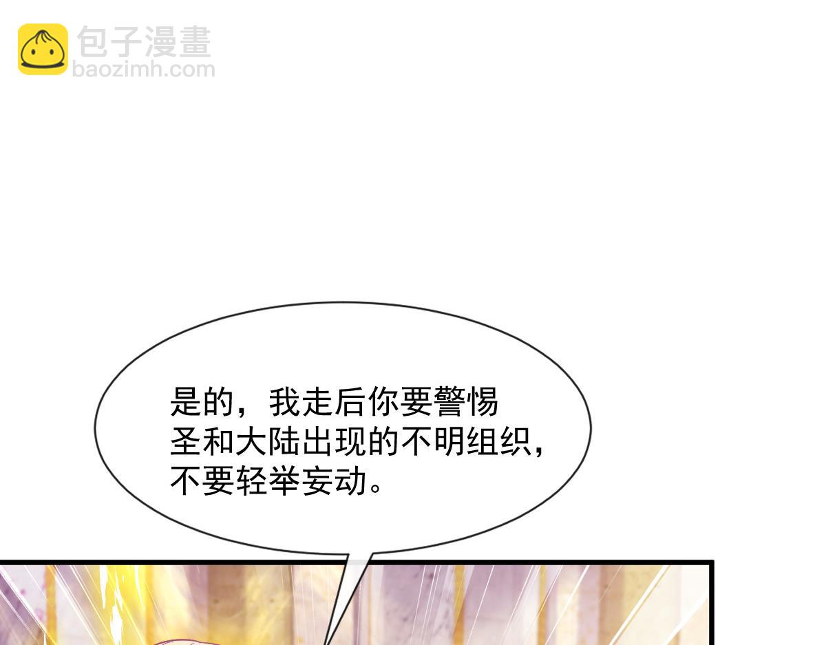 🍟魔神的新娘 132 祁湛我来了 第27页