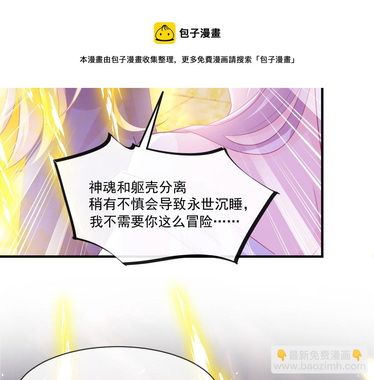 🍟魔神的新娘 132 祁湛我来了 第29页
