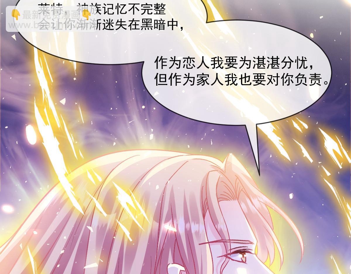 🍟魔神的新娘 132 祁湛我来了 第30页