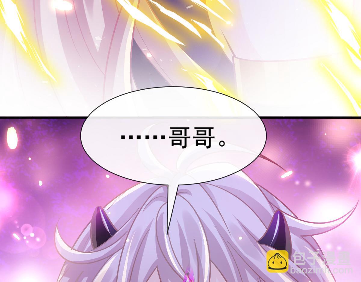 🍟魔神的新娘 132 祁湛我来了 第32页