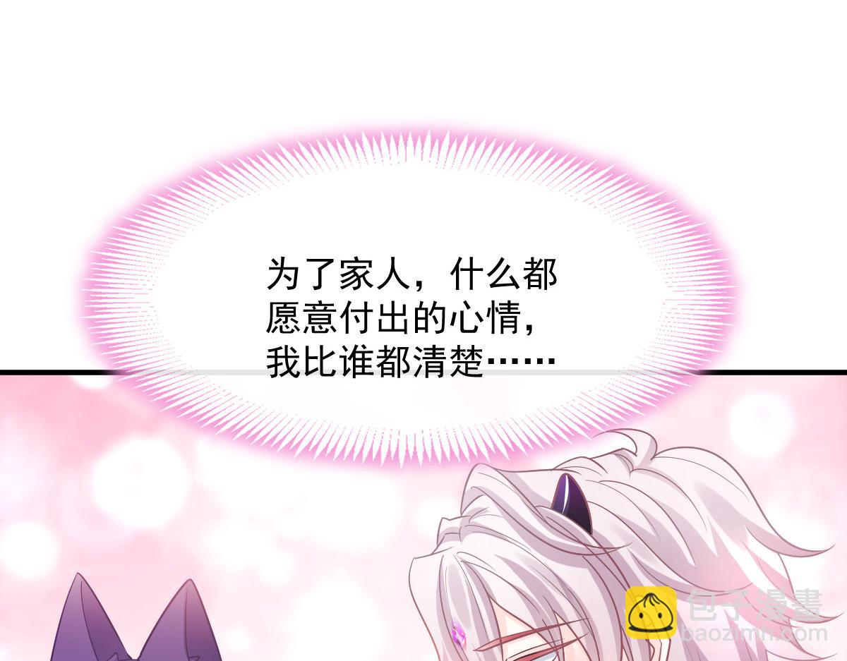 🍟魔神的新娘 132 祁湛我来了 第35页
