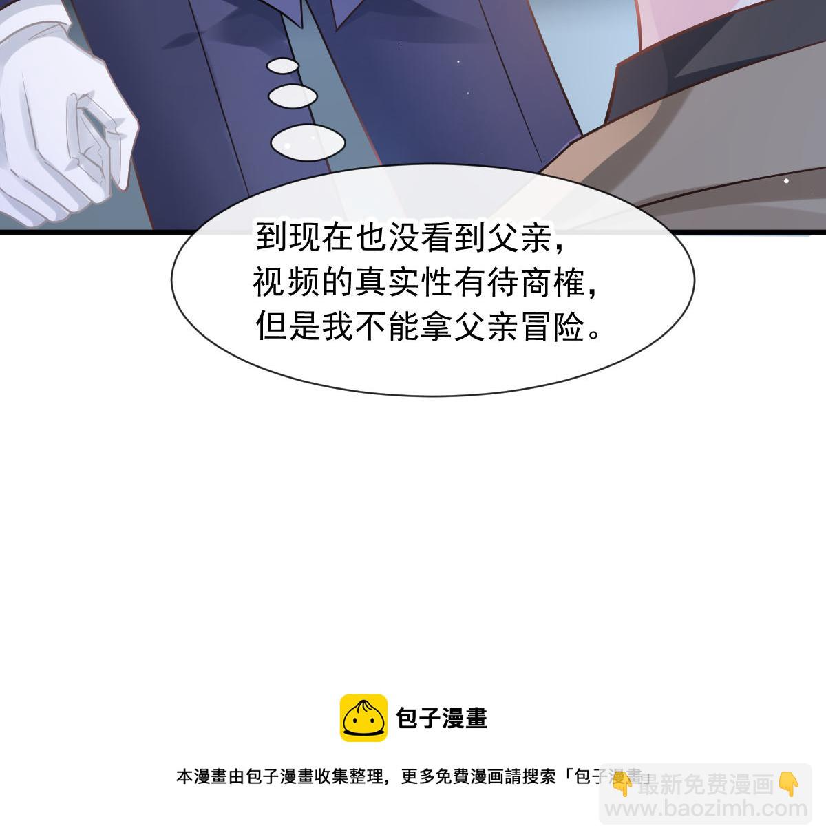 🍟魔神的新娘 134 绑架 第11页