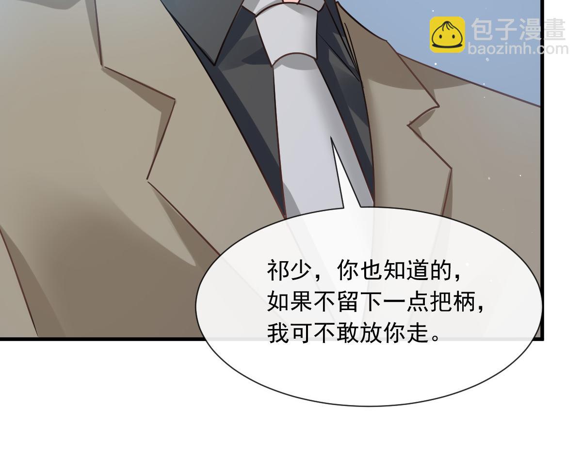 🍟魔神的新娘 134 绑架 第24页