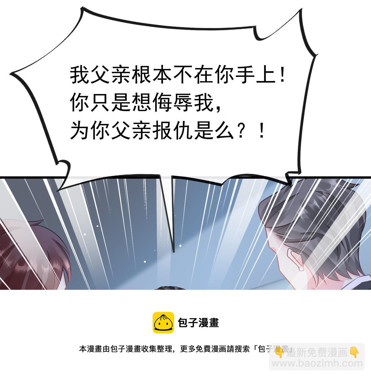 🍟魔神的新娘 134 绑架 第31页