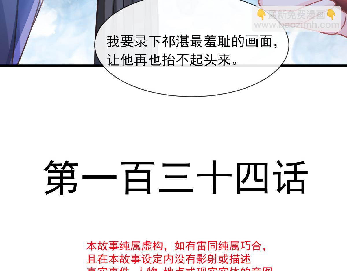 🍟魔神的新娘 134 绑架 第7页