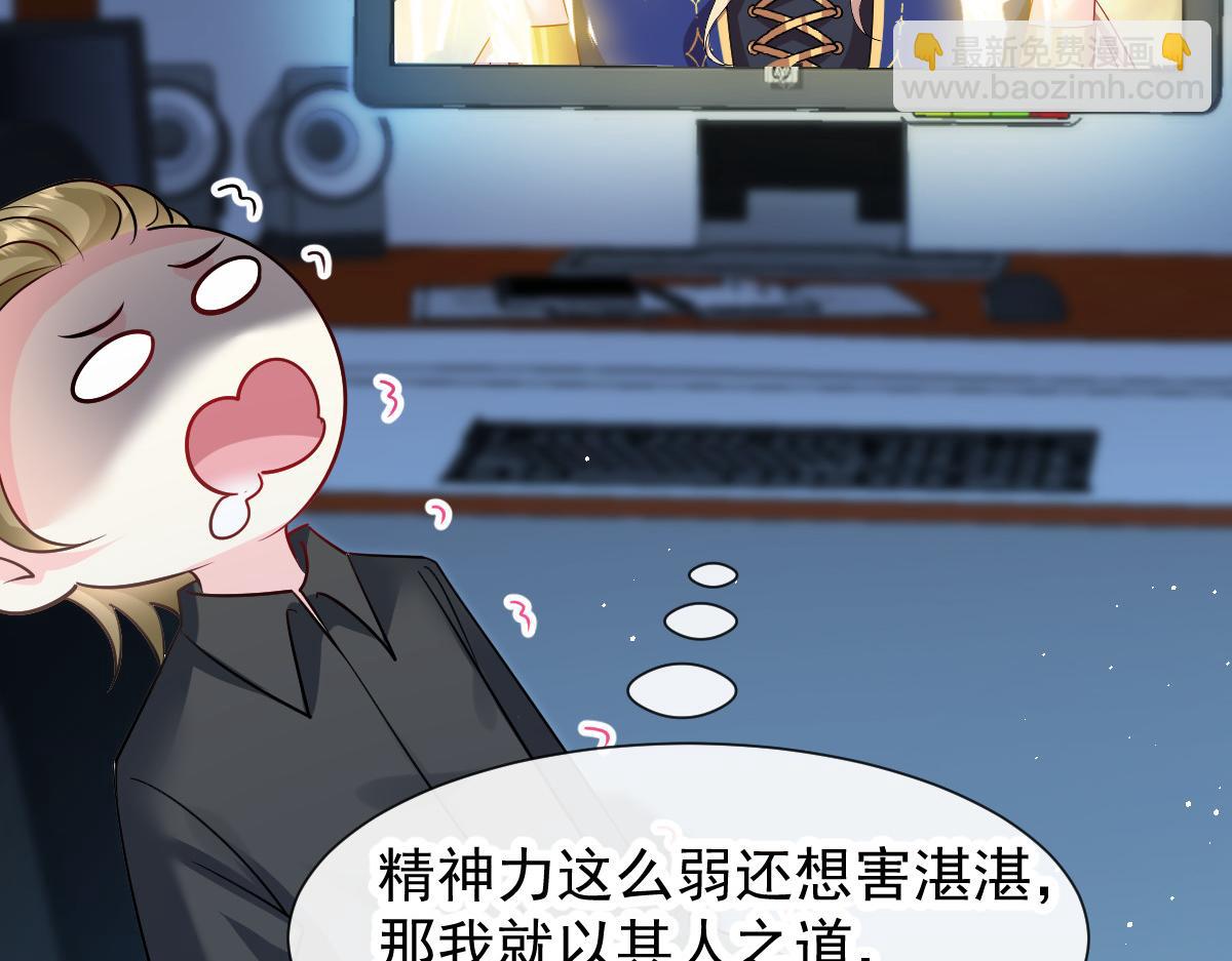 🍟魔神的新娘 136 你是我的理想型 第27页