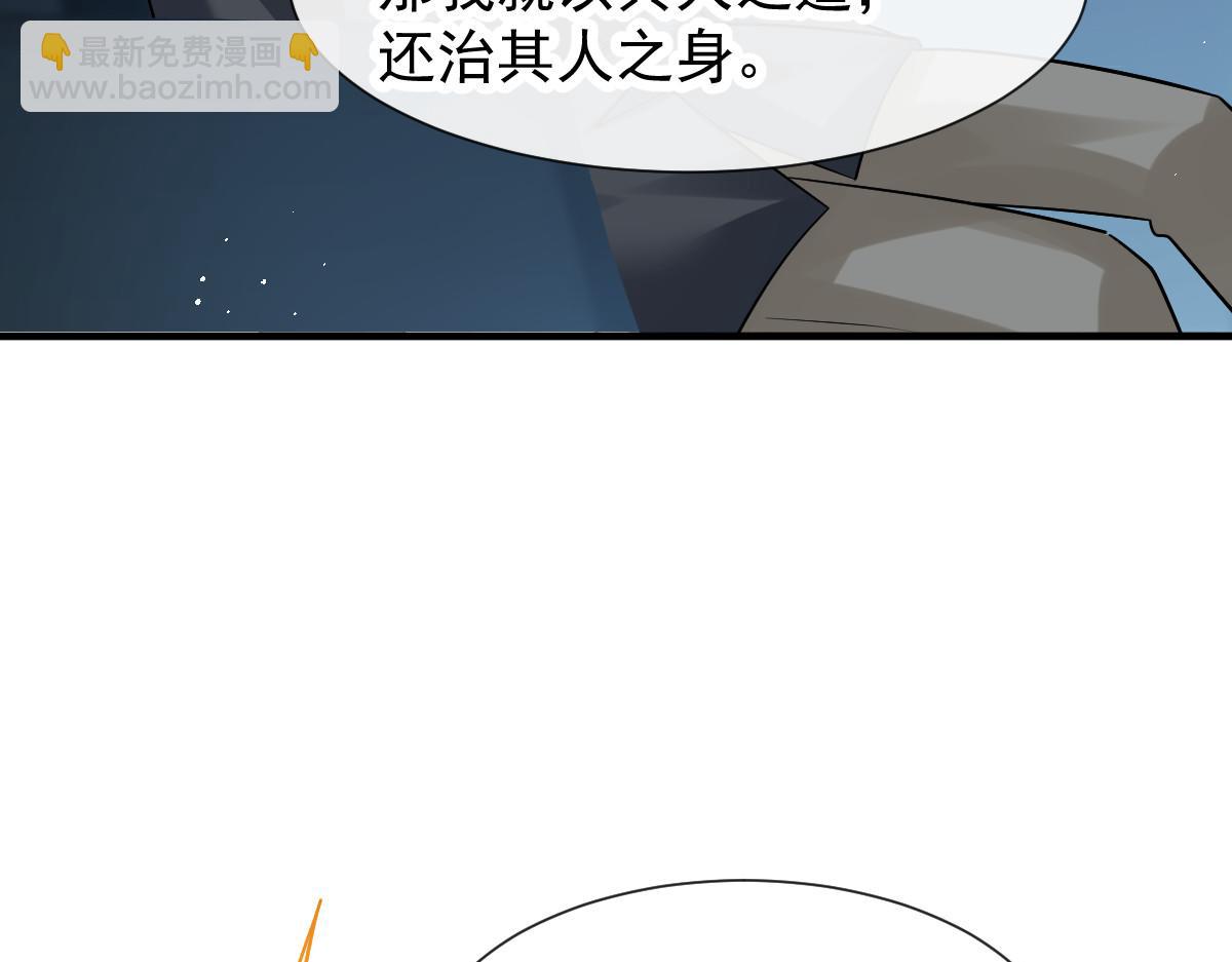 🍟魔神的新娘 136 你是我的理想型 第28页