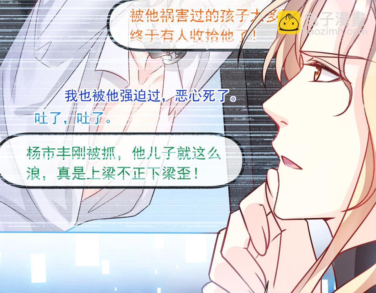 🍟魔神的新娘 136 你是我的理想型 第39页