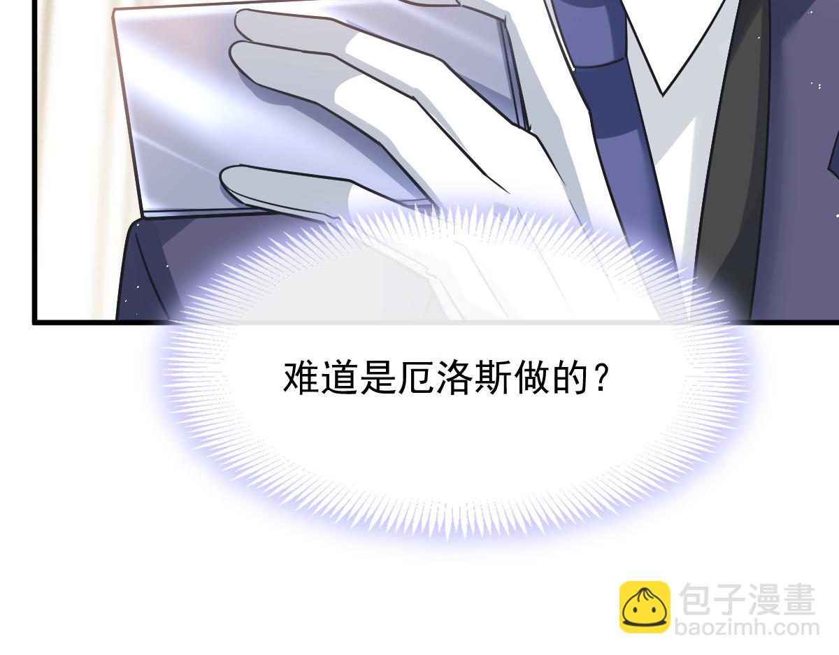 🍟魔神的新娘 136 你是我的理想型 第42页