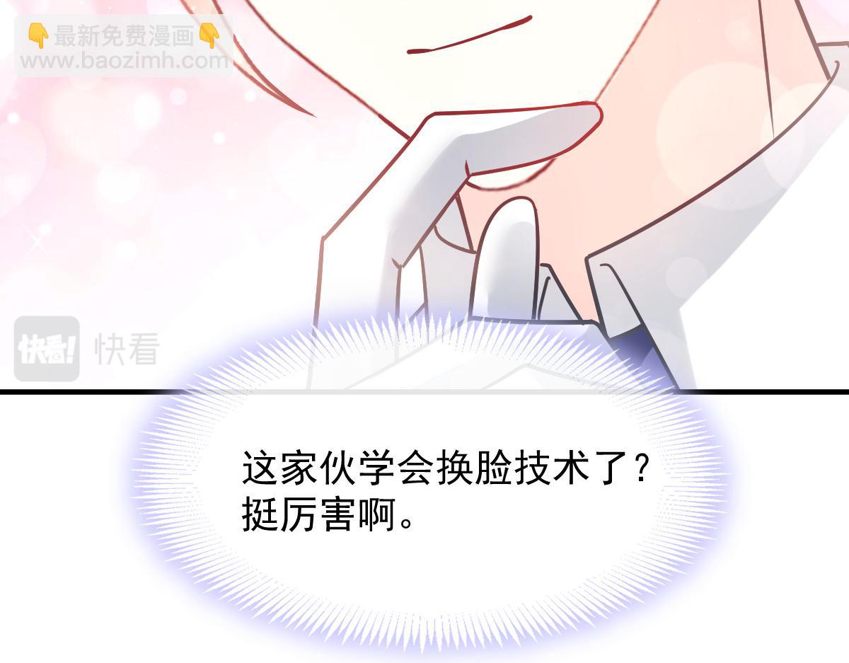 🍟魔神的新娘 136 你是我的理想型 第44页