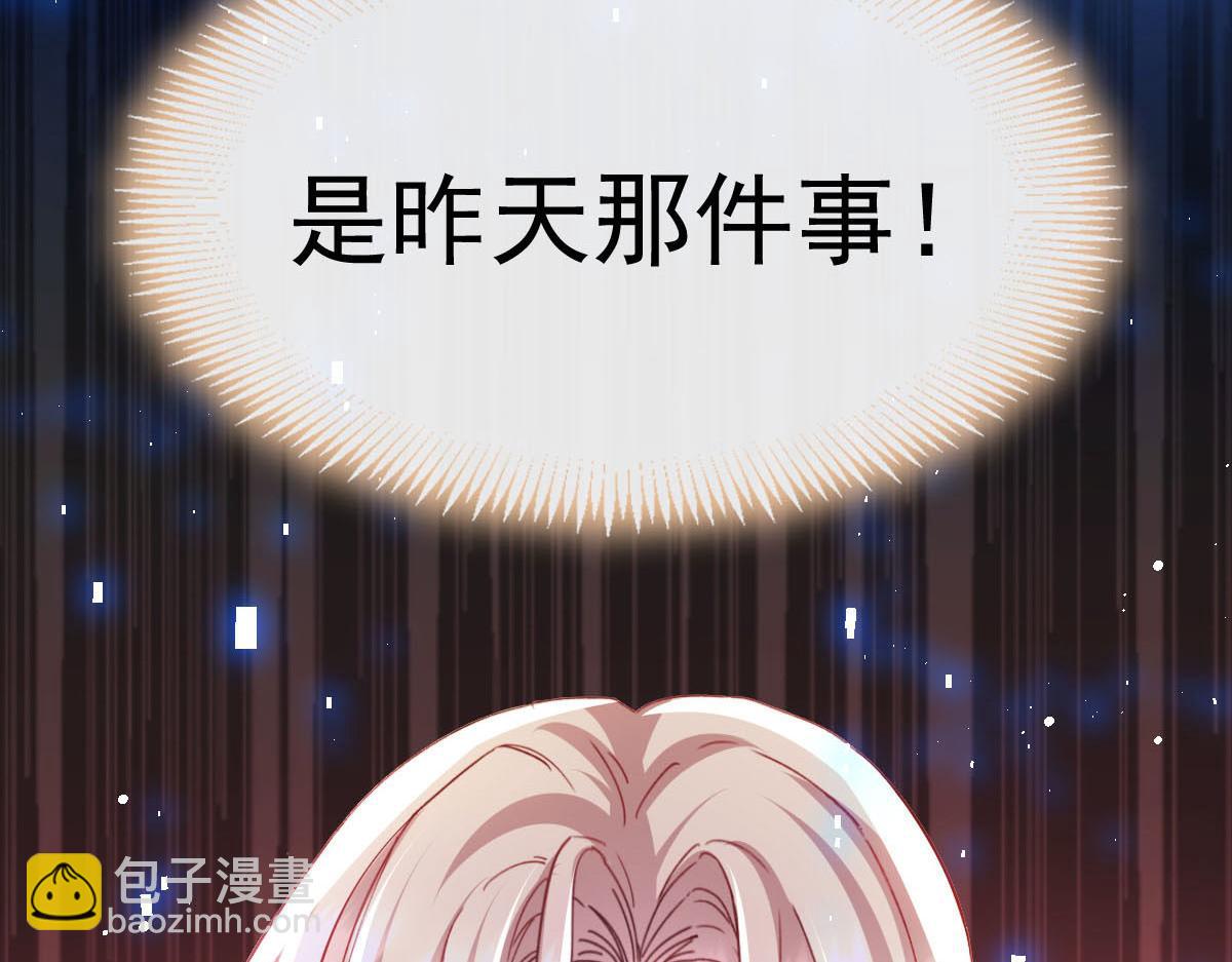 🍟魔神的新娘 136 你是我的理想型 第7页