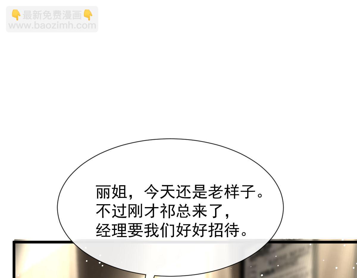 🍟魔神的新娘 138  来自女人的诱惑 第19页