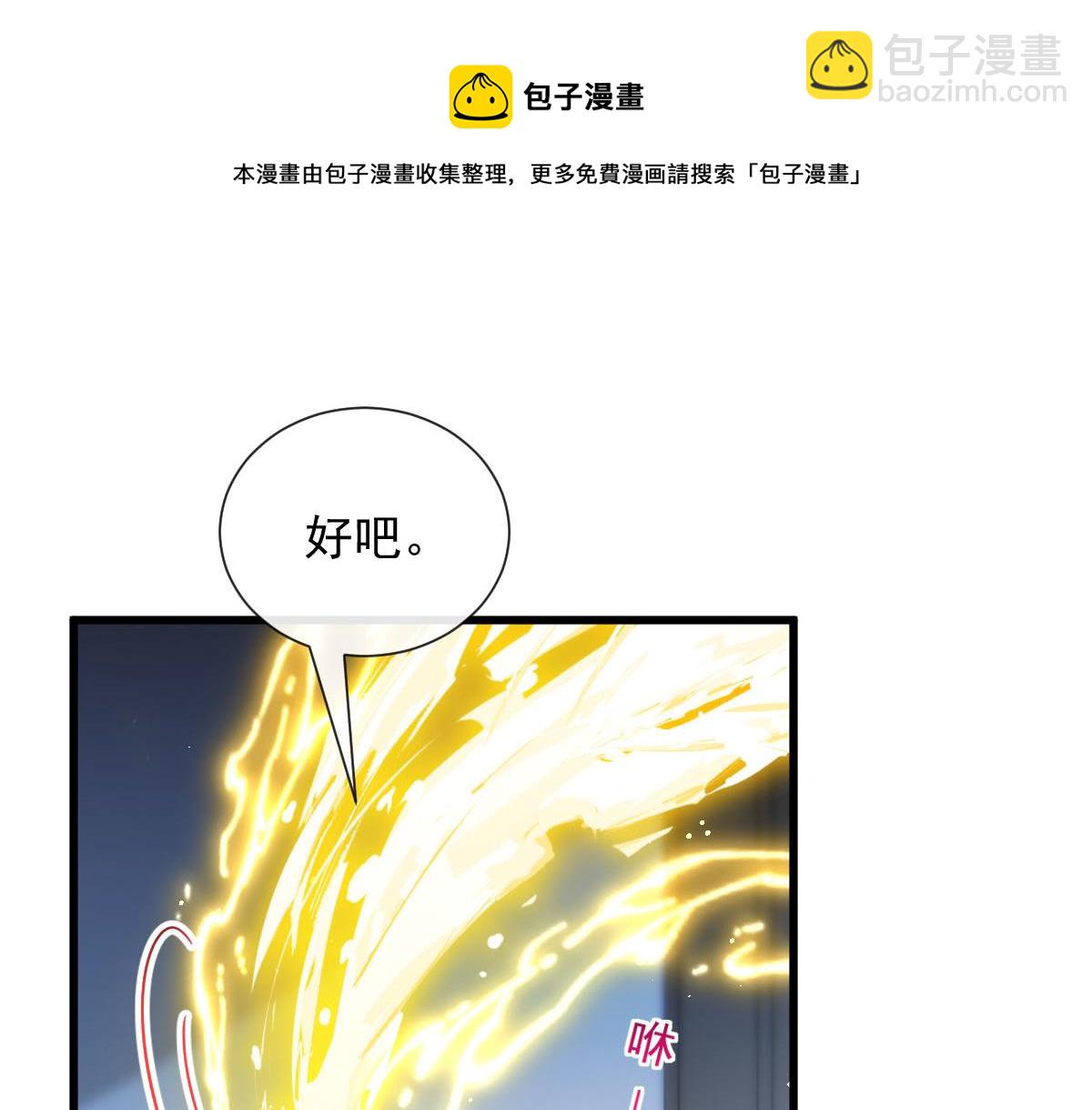 🍟魔神的新娘 138  来自女人的诱惑 第31页