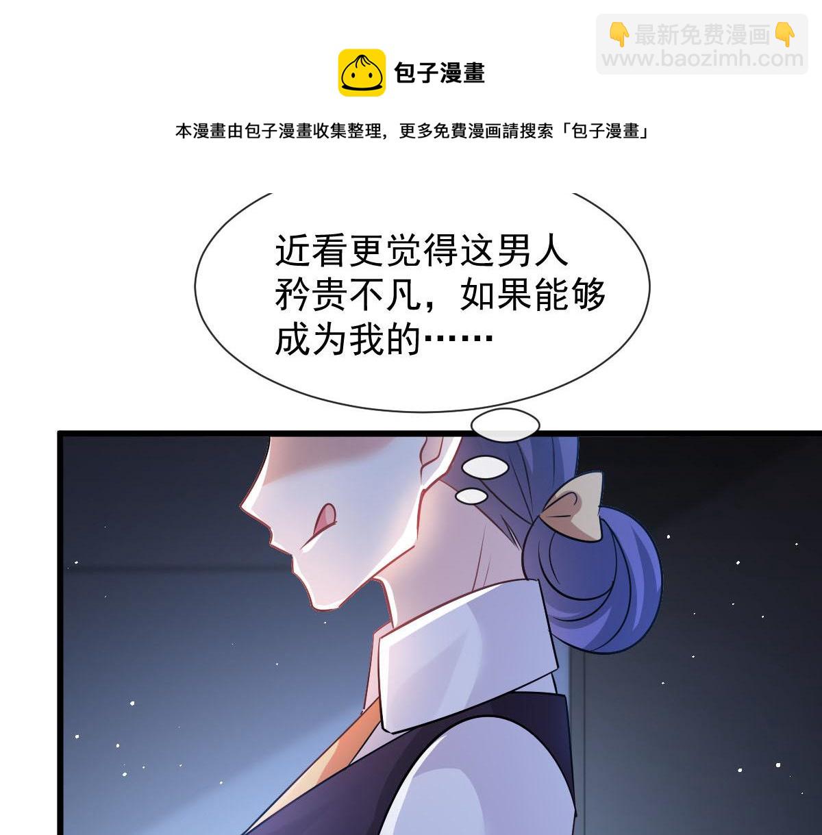 🍟魔神的新娘 138  来自女人的诱惑 第41页