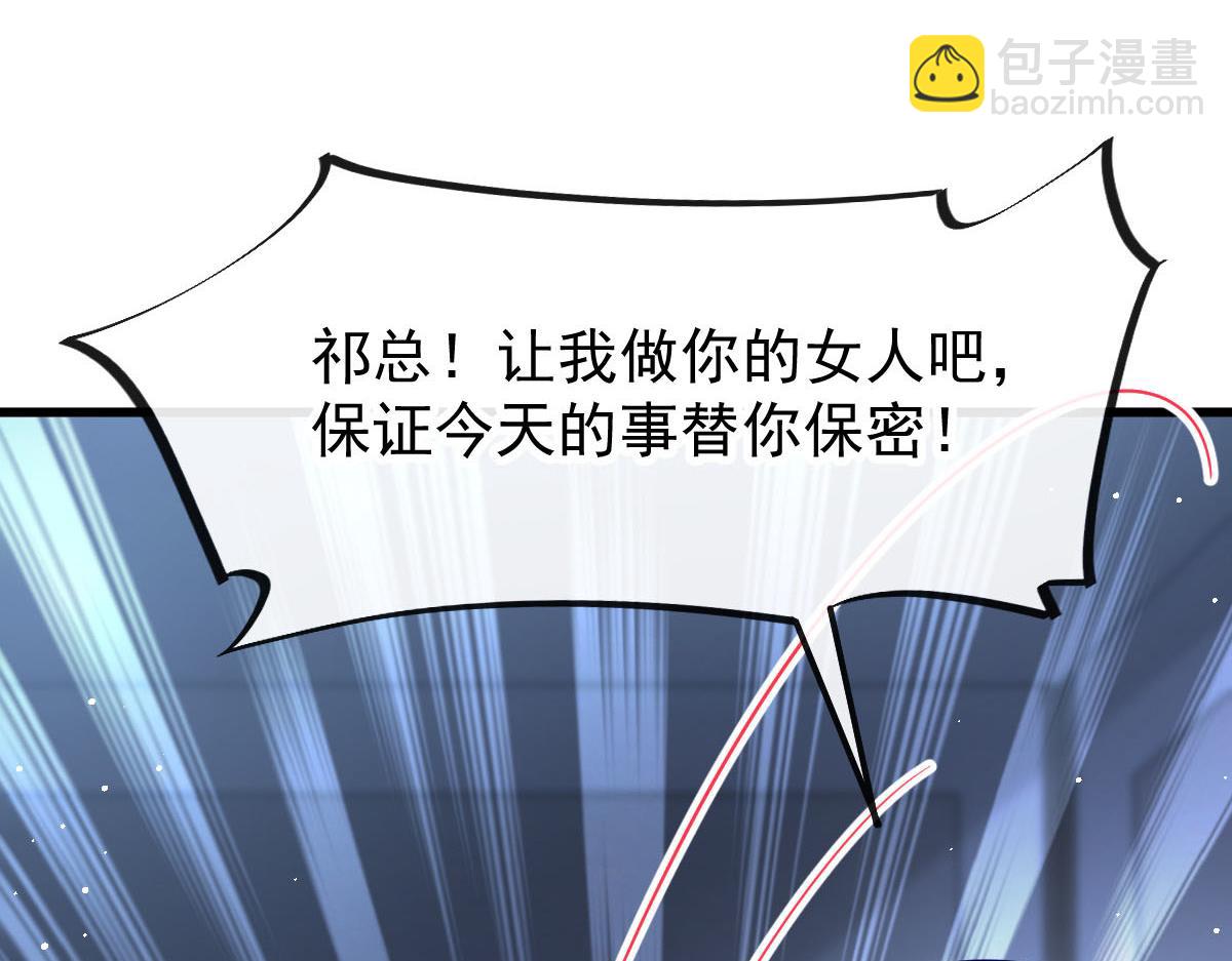 🍟魔神的新娘 138  来自女人的诱惑 第46页