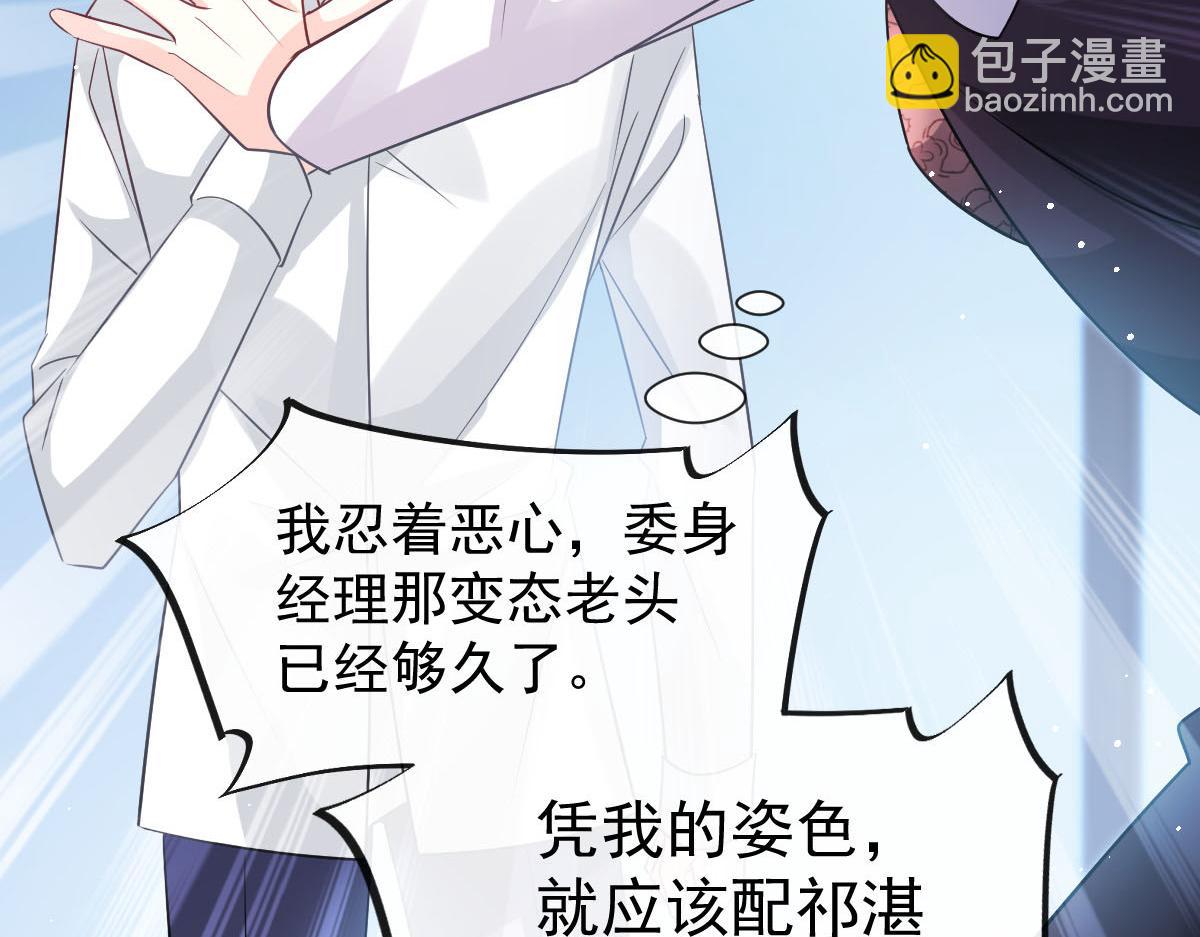 🍟魔神的新娘 138  来自女人的诱惑 第48页