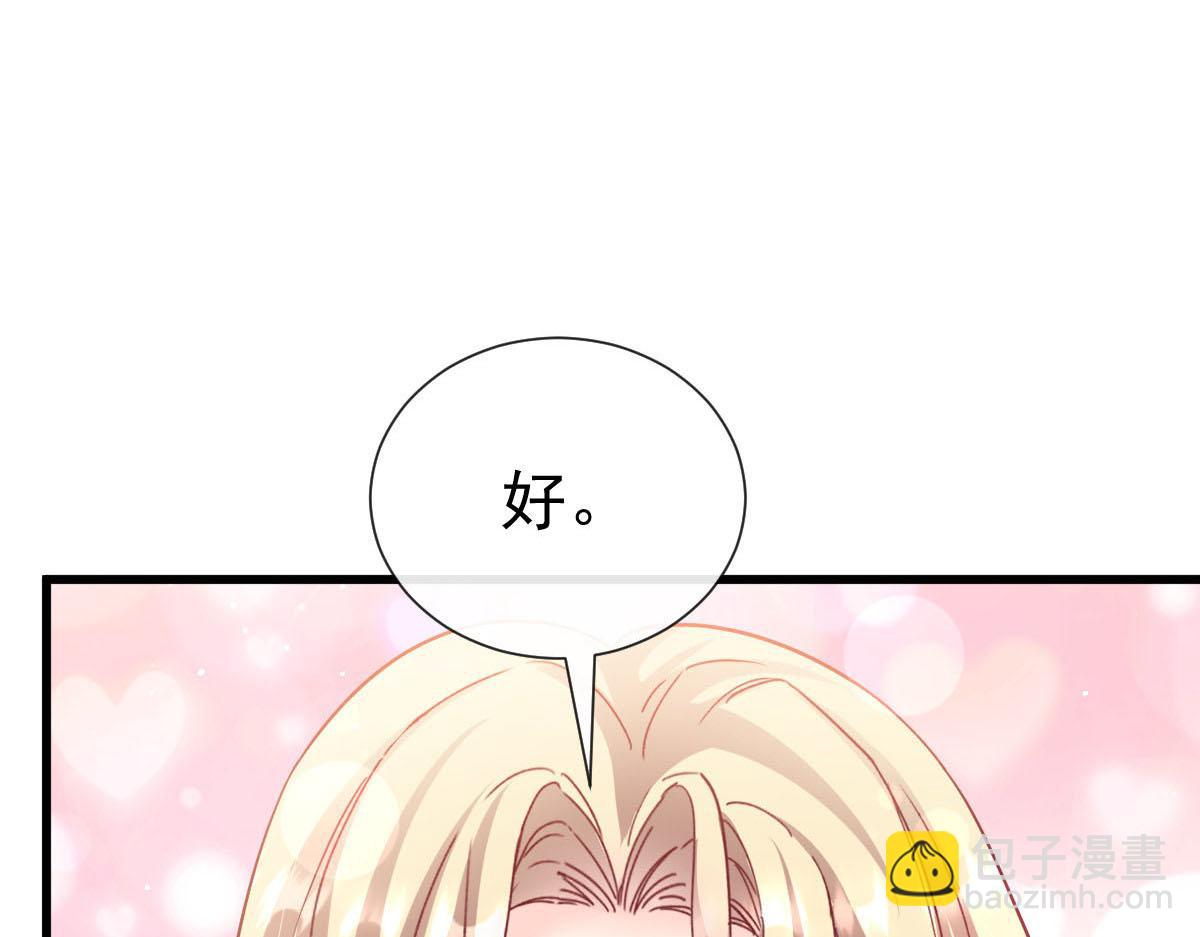 🍟魔神的新娘 138  来自女人的诱惑 第5页