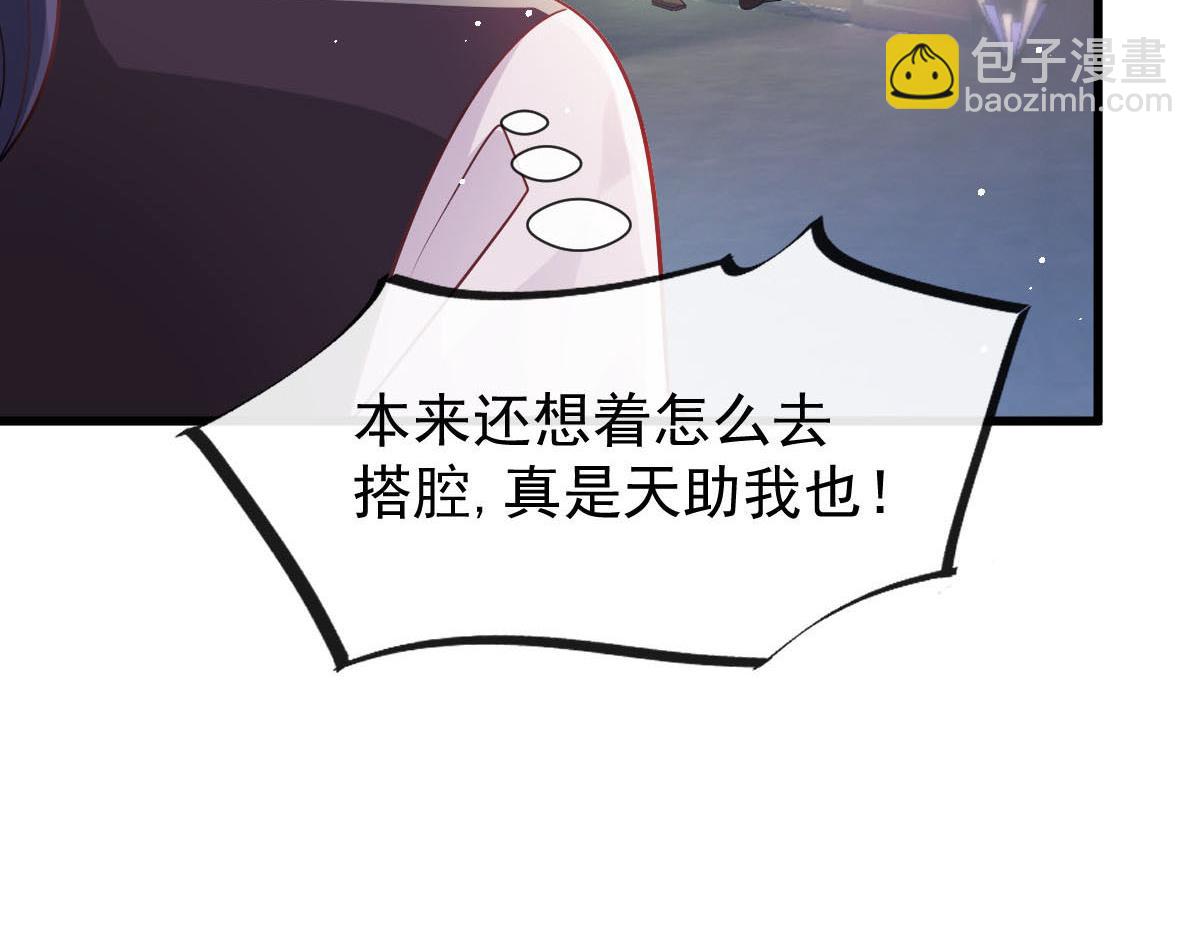 🍟魔神的新娘 138  来自女人的诱惑 第9页