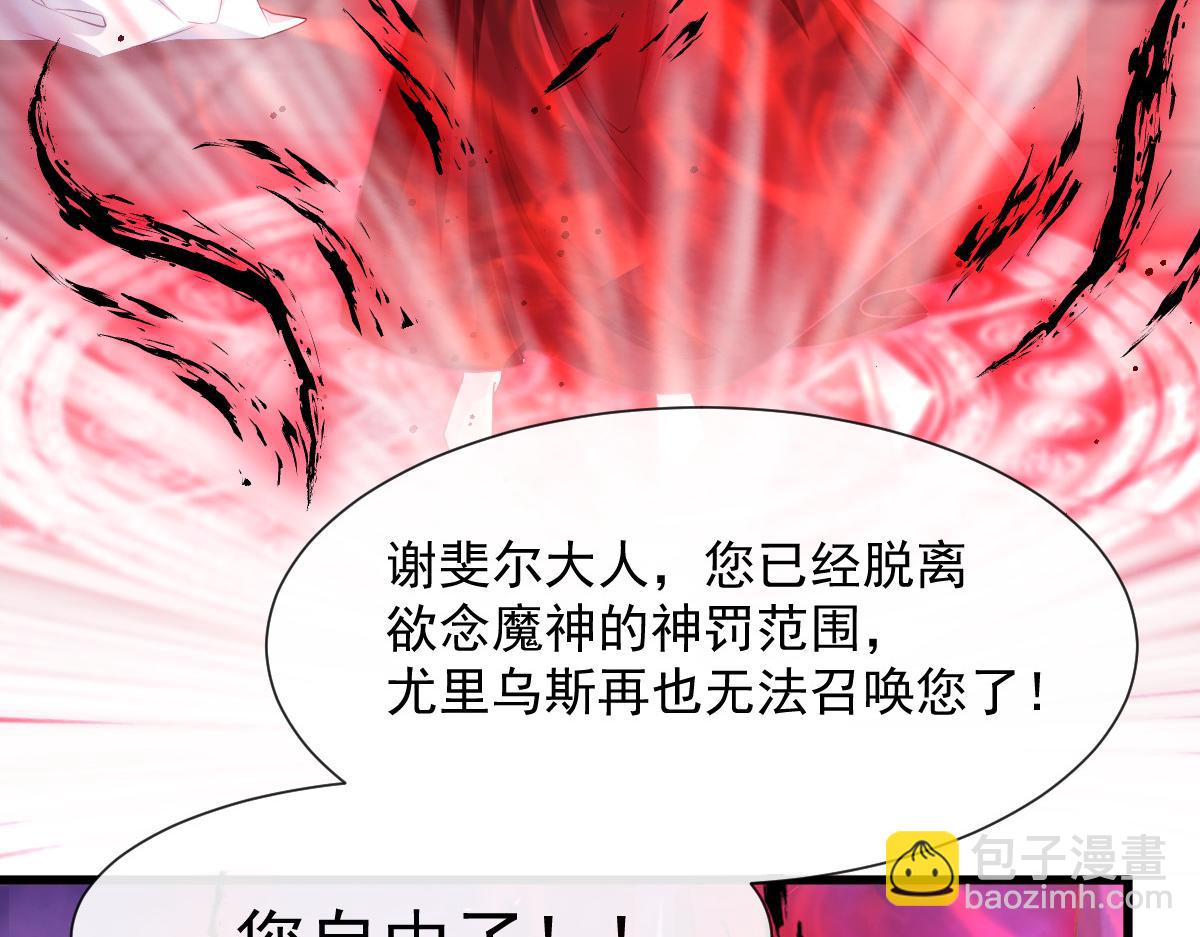🍟魔神的新娘 140 心身不由己 第19页