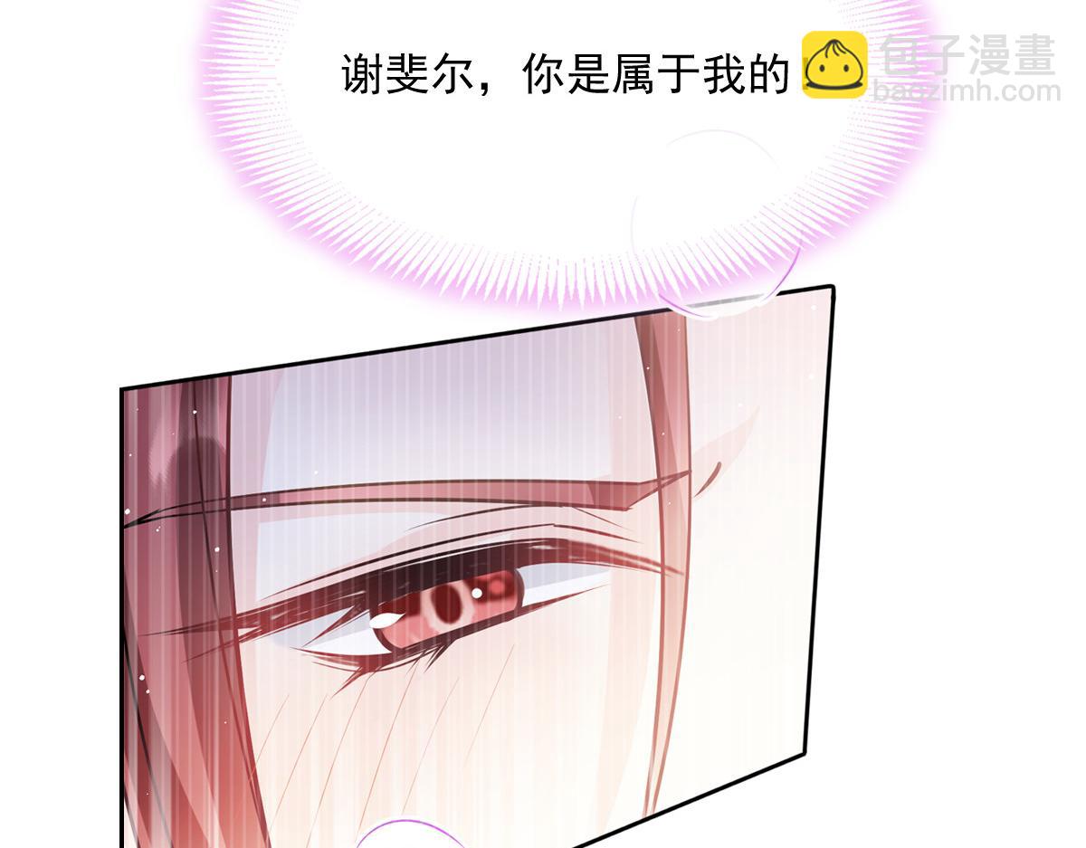 🍟魔神的新娘 140 心身不由己 第23页