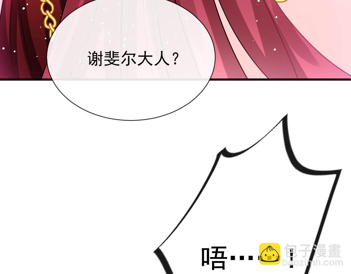 🍟魔神的新娘 140 心身不由己 第26页