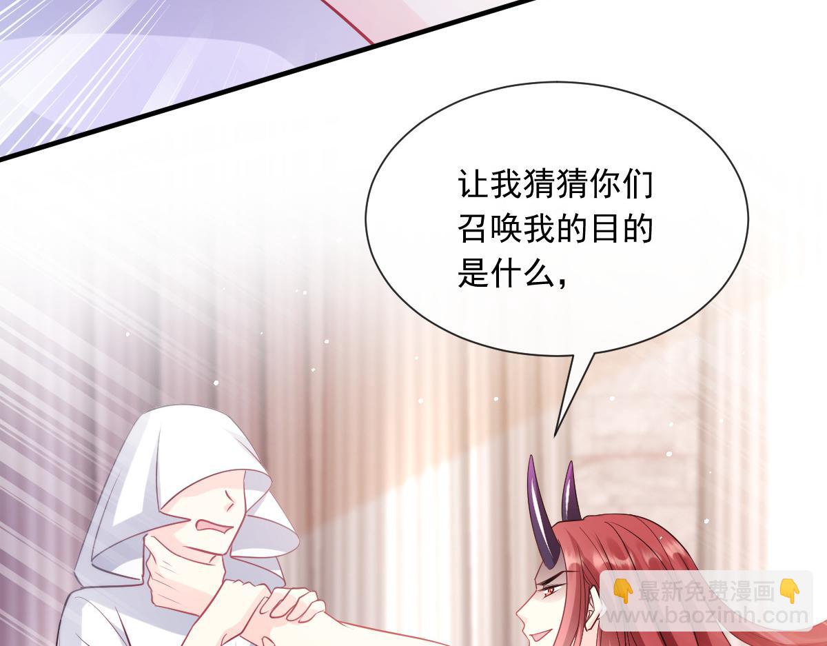 🍟魔神的新娘 140 心身不由己 第28页