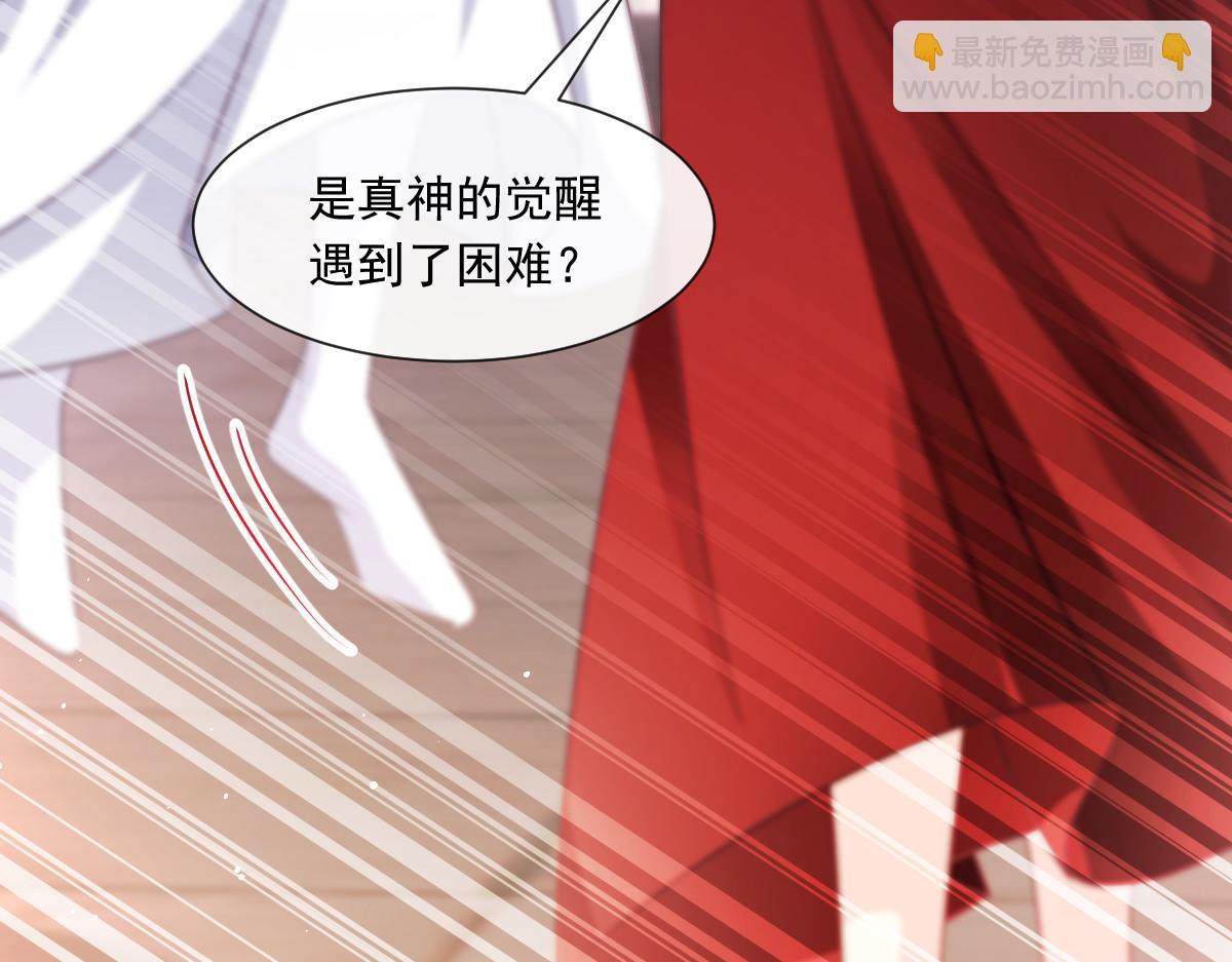 🍟魔神的新娘 140 心身不由己 第30页