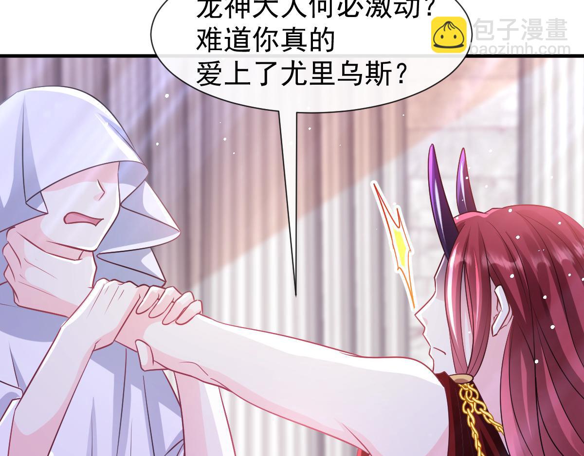 🍟魔神的新娘 140 心身不由己 第32页