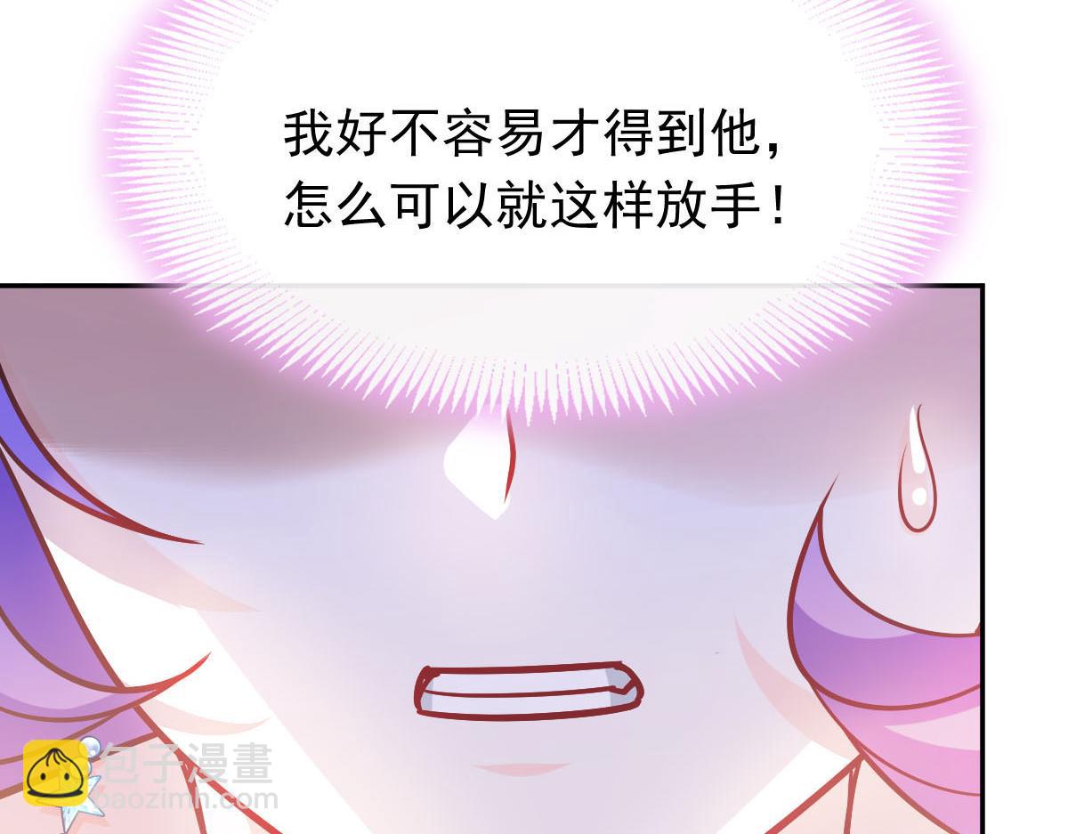 🍟魔神的新娘 140 心身不由己 第8页