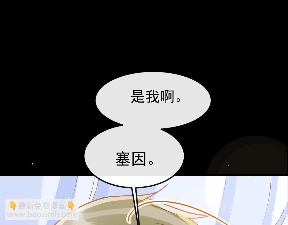 🍟魔神的新娘 142 找到塞因 第15页